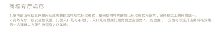 商場(chǎng)專廳規(guī)范2.jpg